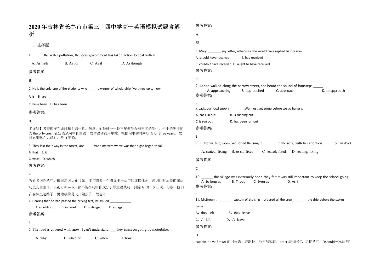 2020年吉林省长春市市第三十四中学高一英语模拟试题含解析