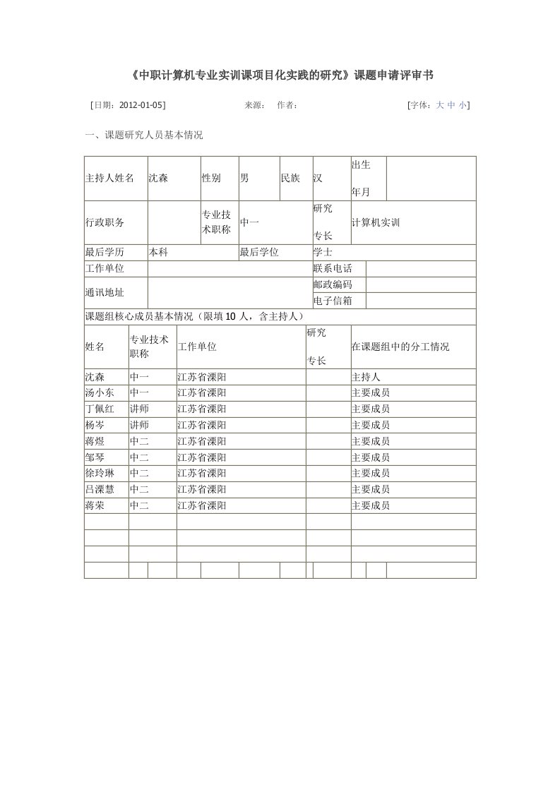 中职计算机专业实训课项目化实践的探讨