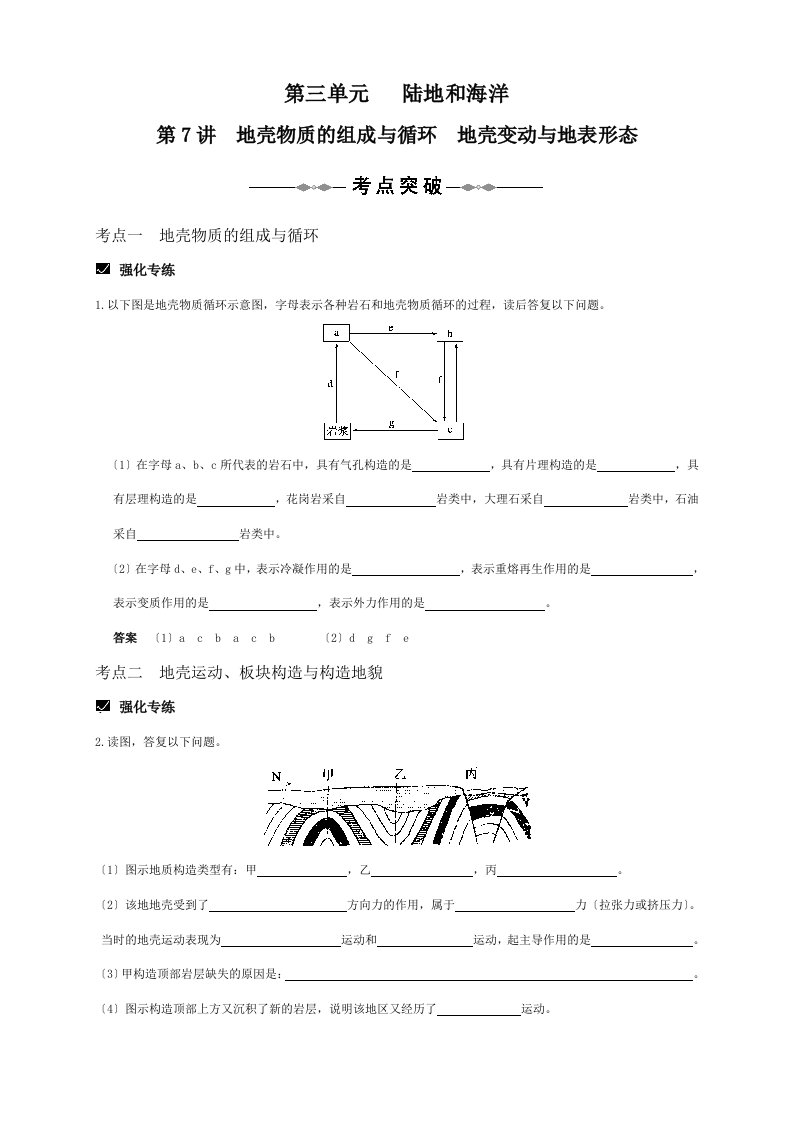 202X届高三地理一轮复习精品资料--模块一