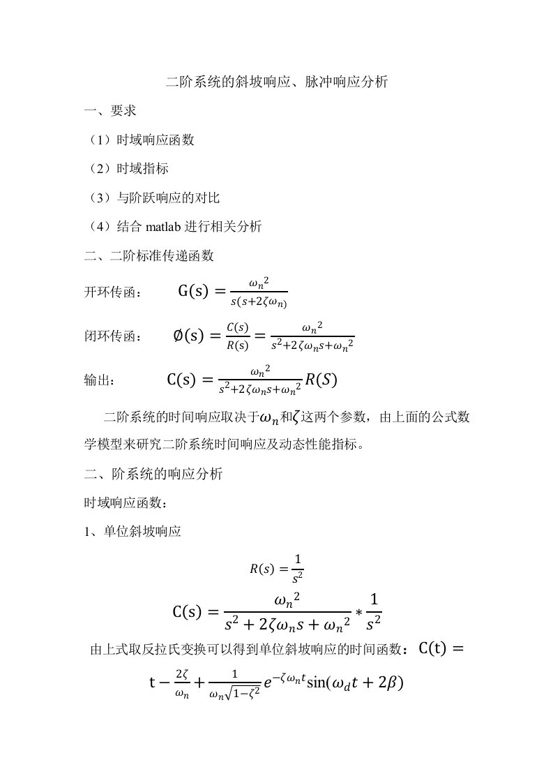 二阶系统的斜坡响应