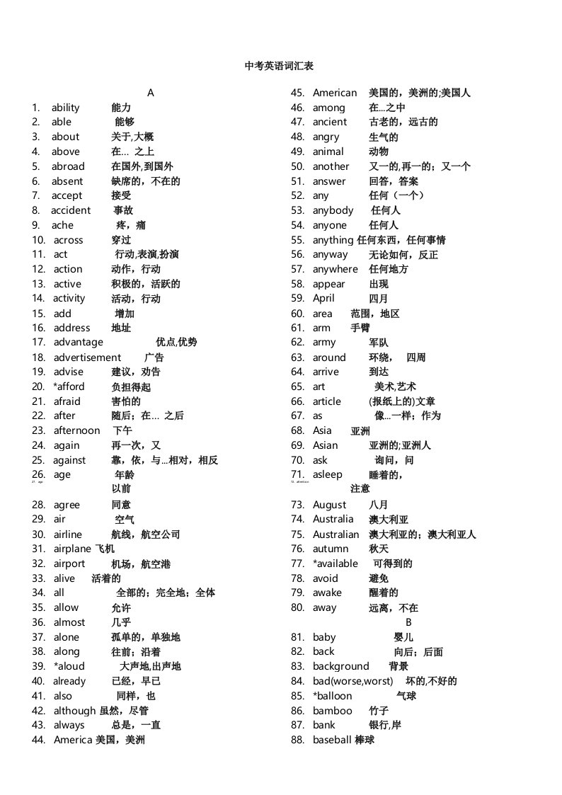 中考英语词汇表-初中英语词汇表3500词