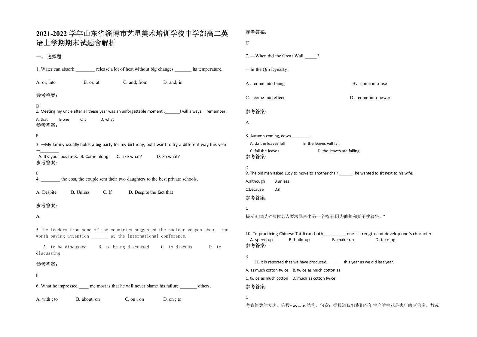 2021-2022学年山东省淄博市艺星美术培训学校中学部高二英语上学期期末试题含解析