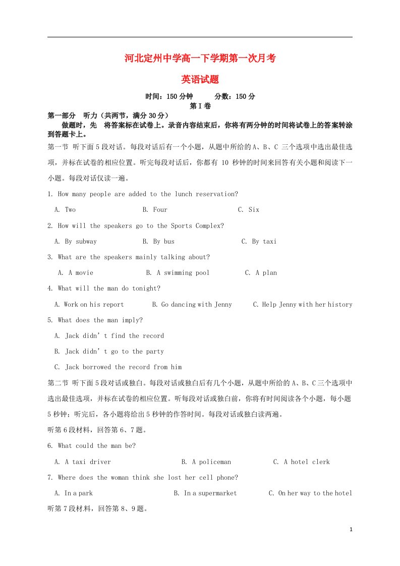 河北省定州中学高一英语下学期第一次月考试题