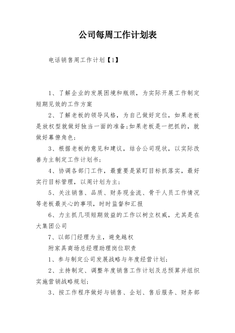 公司每周工作计划表