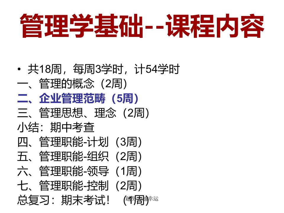 管理学基础第一章管理概述课件