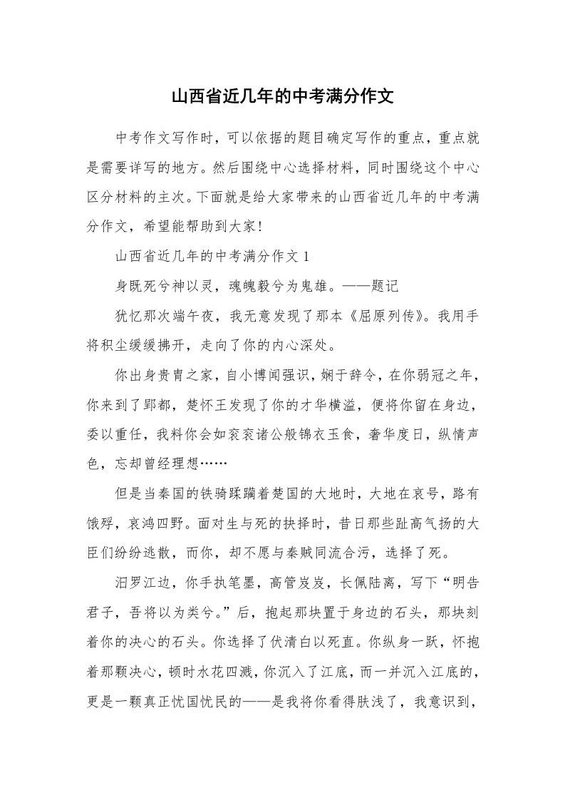 山西省近几年的中考满分作文