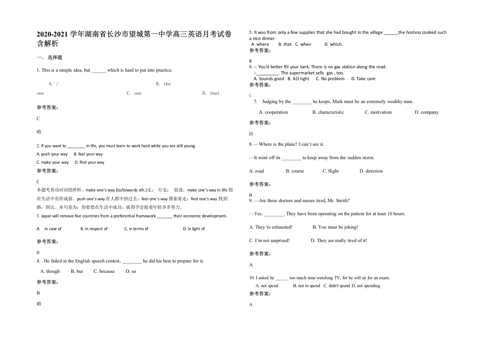 2020-2021学年湖南省长沙市望城第一中学高三英语月考试卷含解析