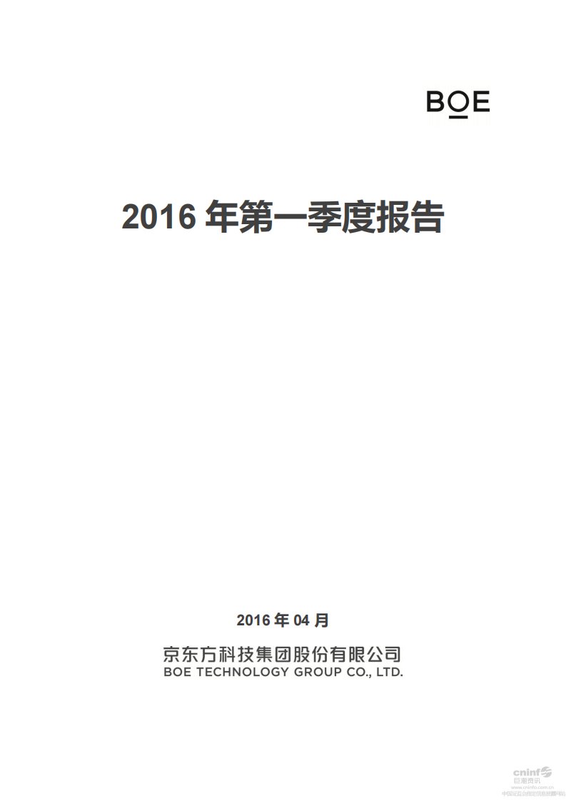 深交所-京东方Ａ：2016年第一季度报告全文-20160426