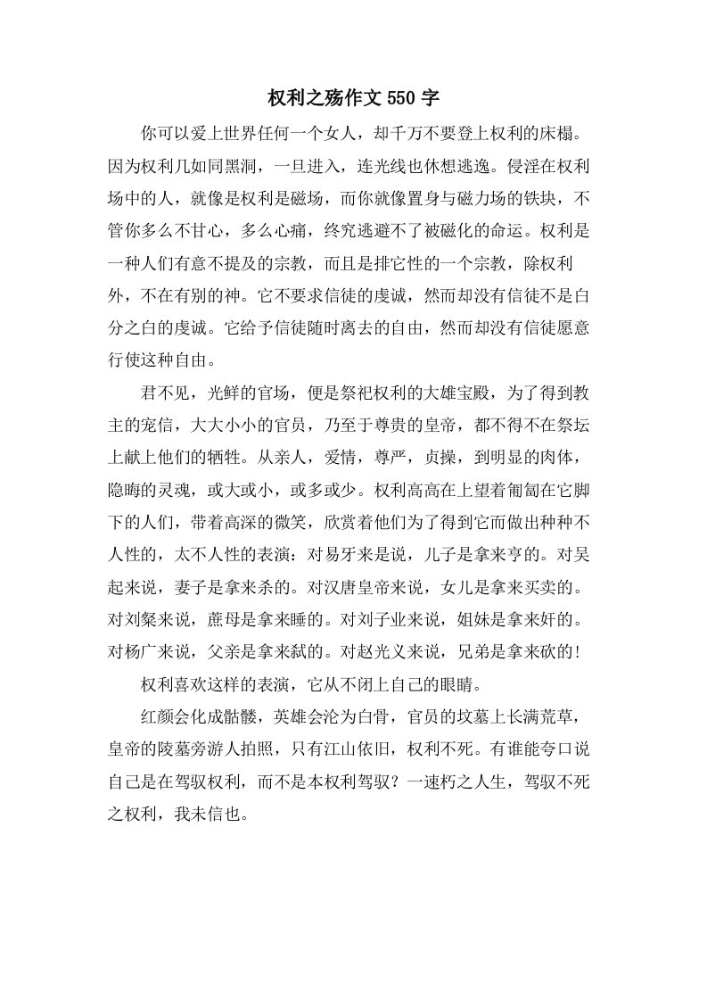 权利之殇作文550字