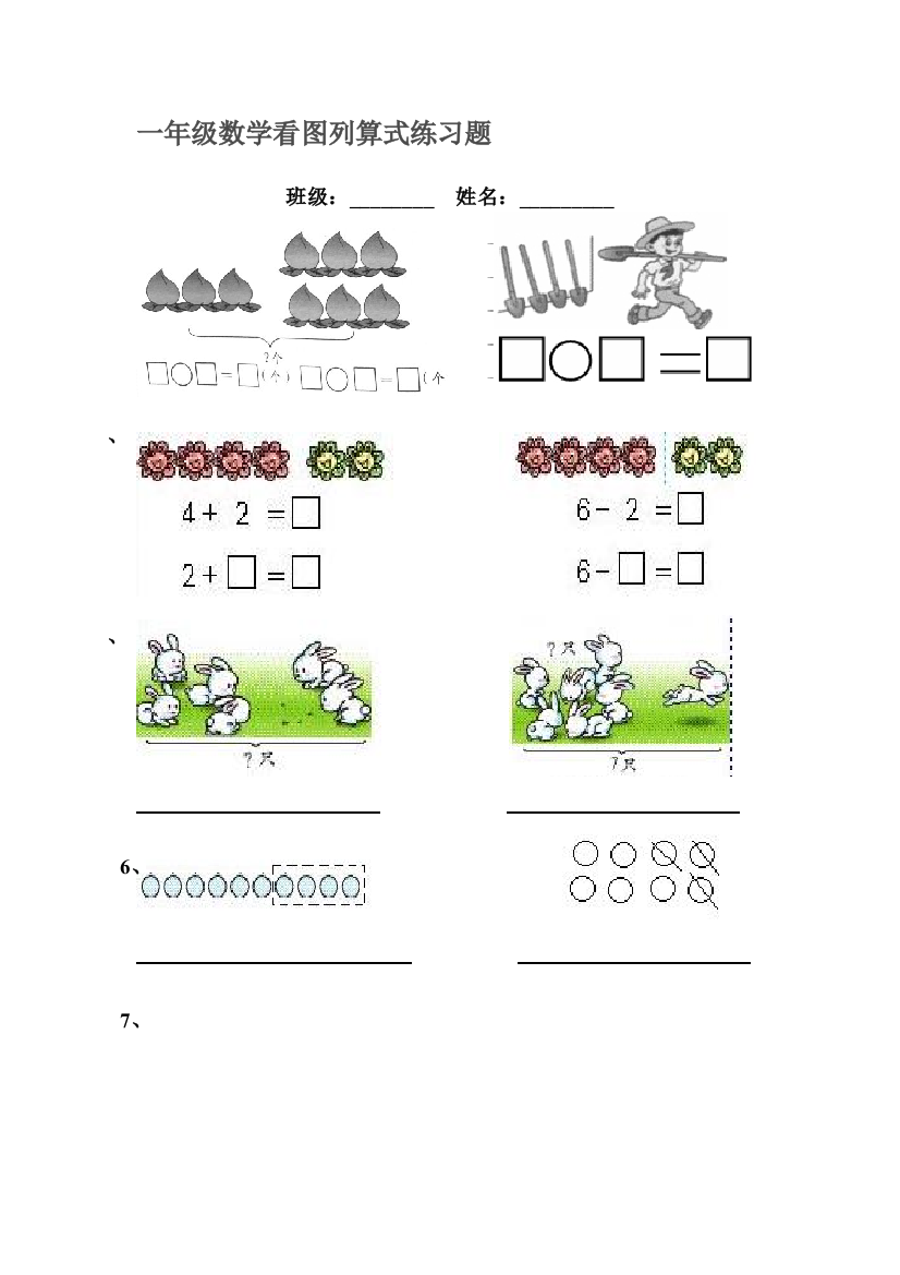 一年级数学看图列算式练习题72927