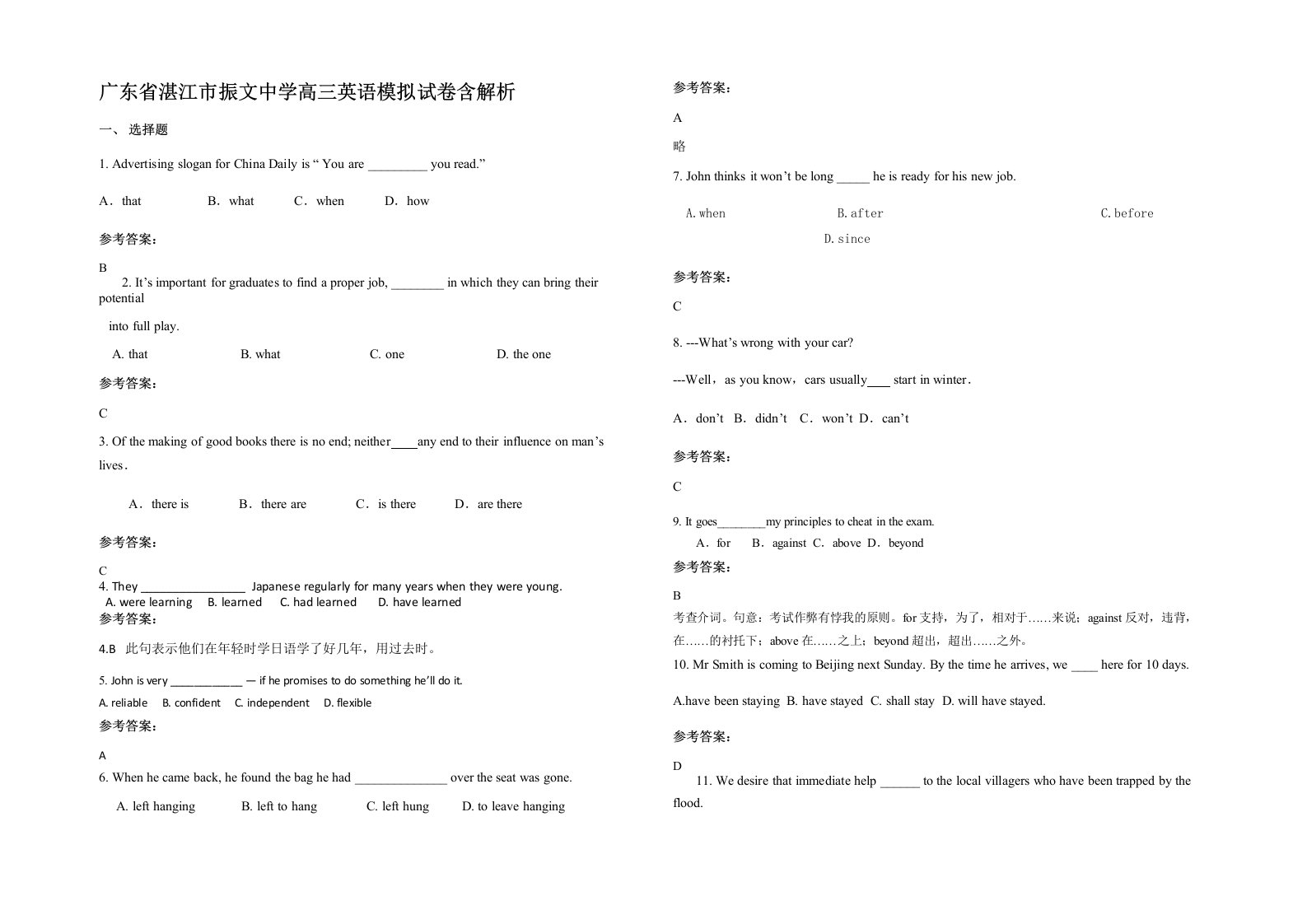 广东省湛江市振文中学高三英语模拟试卷含解析