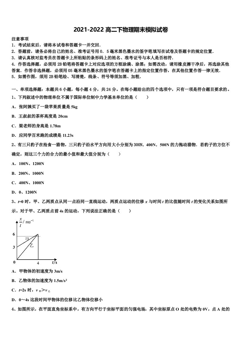 贵州省贵阳市清华中学2022年高二物理第二学期期末调研模拟试题含解析