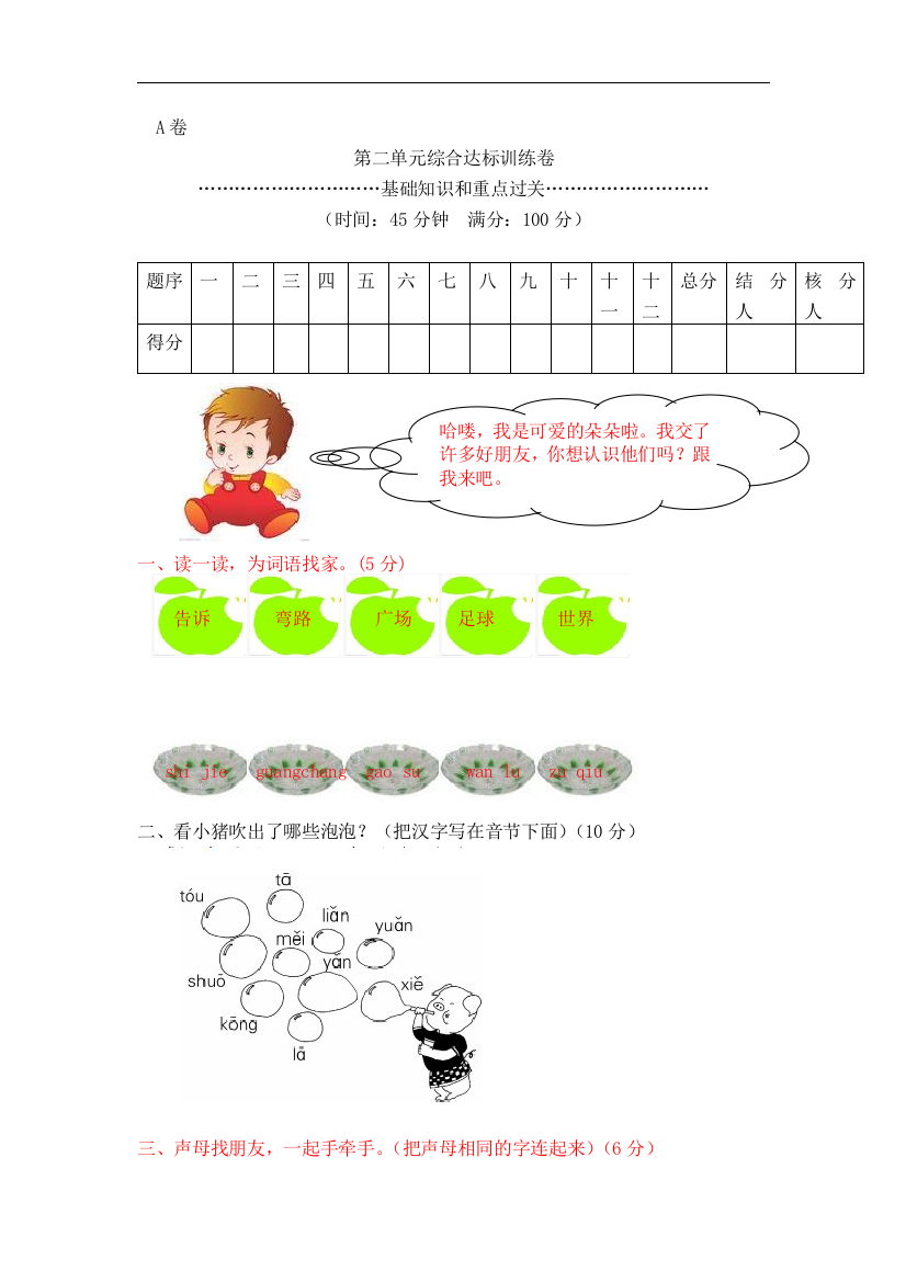 第二单元综合达标训练卷（A卷）