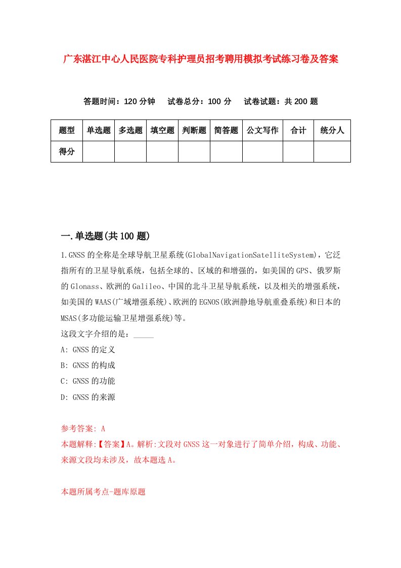 广东湛江中心人民医院专科护理员招考聘用模拟考试练习卷及答案6