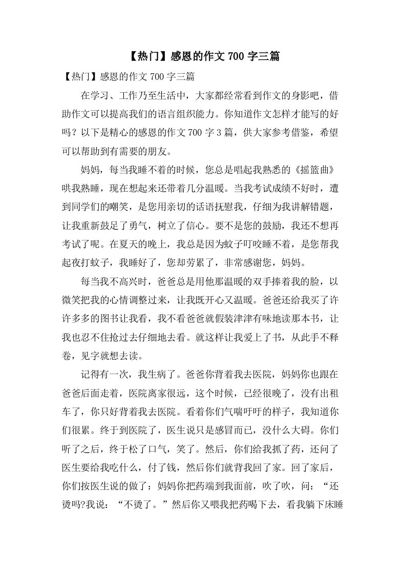 感恩的作文700字三篇