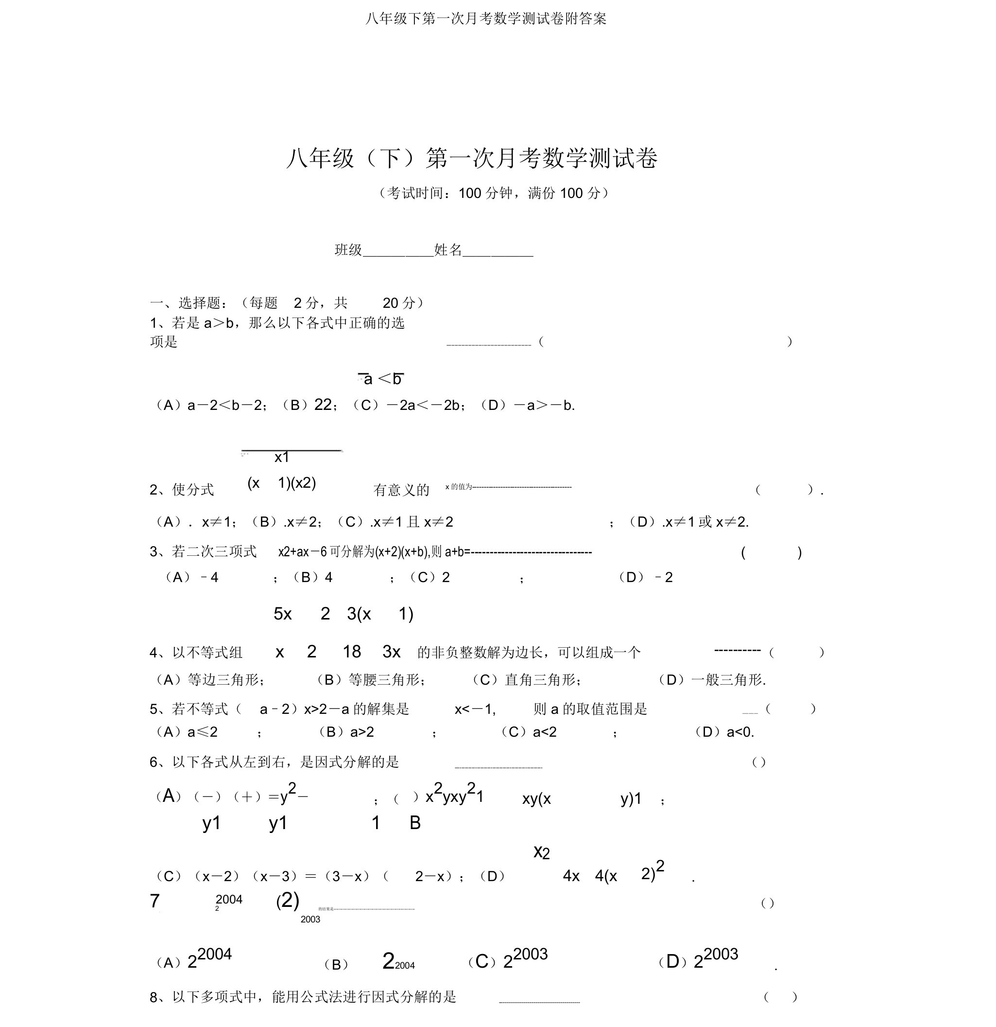 八年级下第一次月考数学测试卷附答案