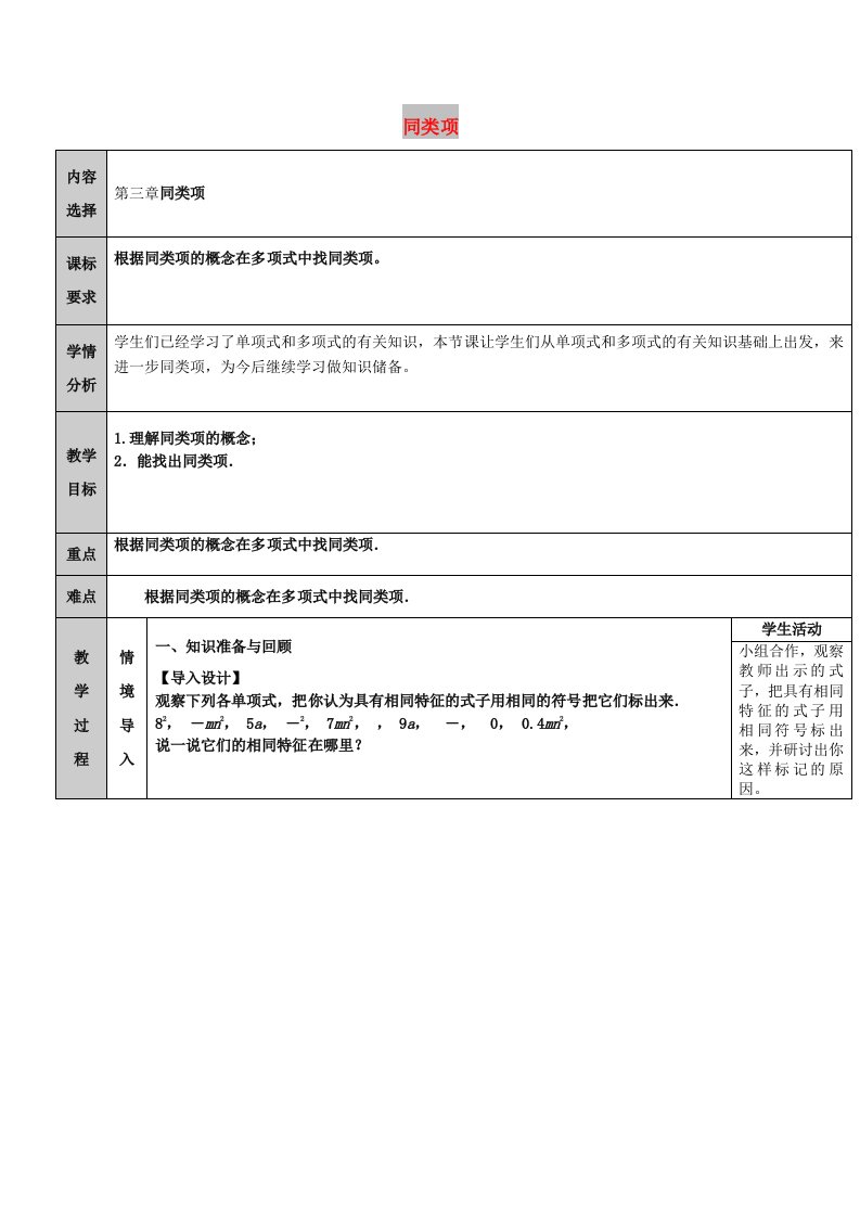 七年级数学上册