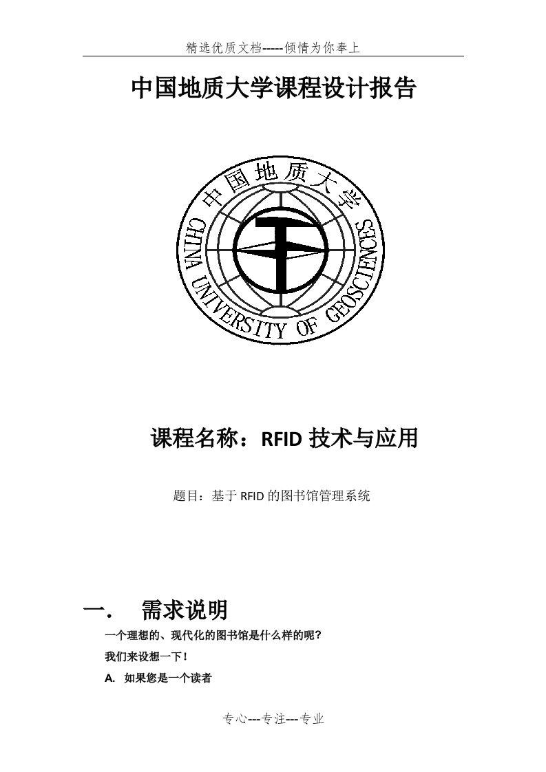 RFID课程设计报告(共20页)