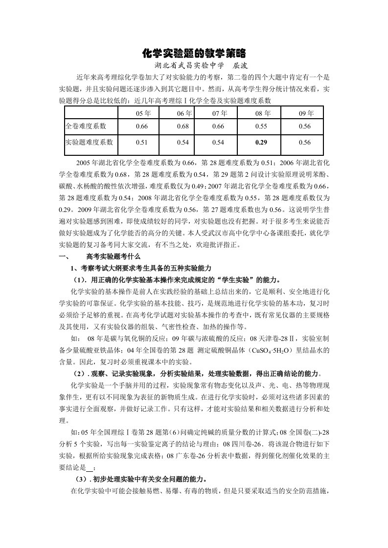 理综高考化学实验题的高分的关键