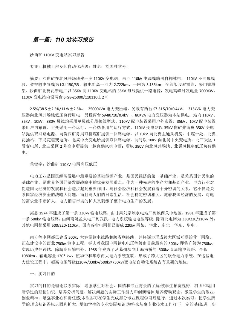 110站实习报告[修改版]