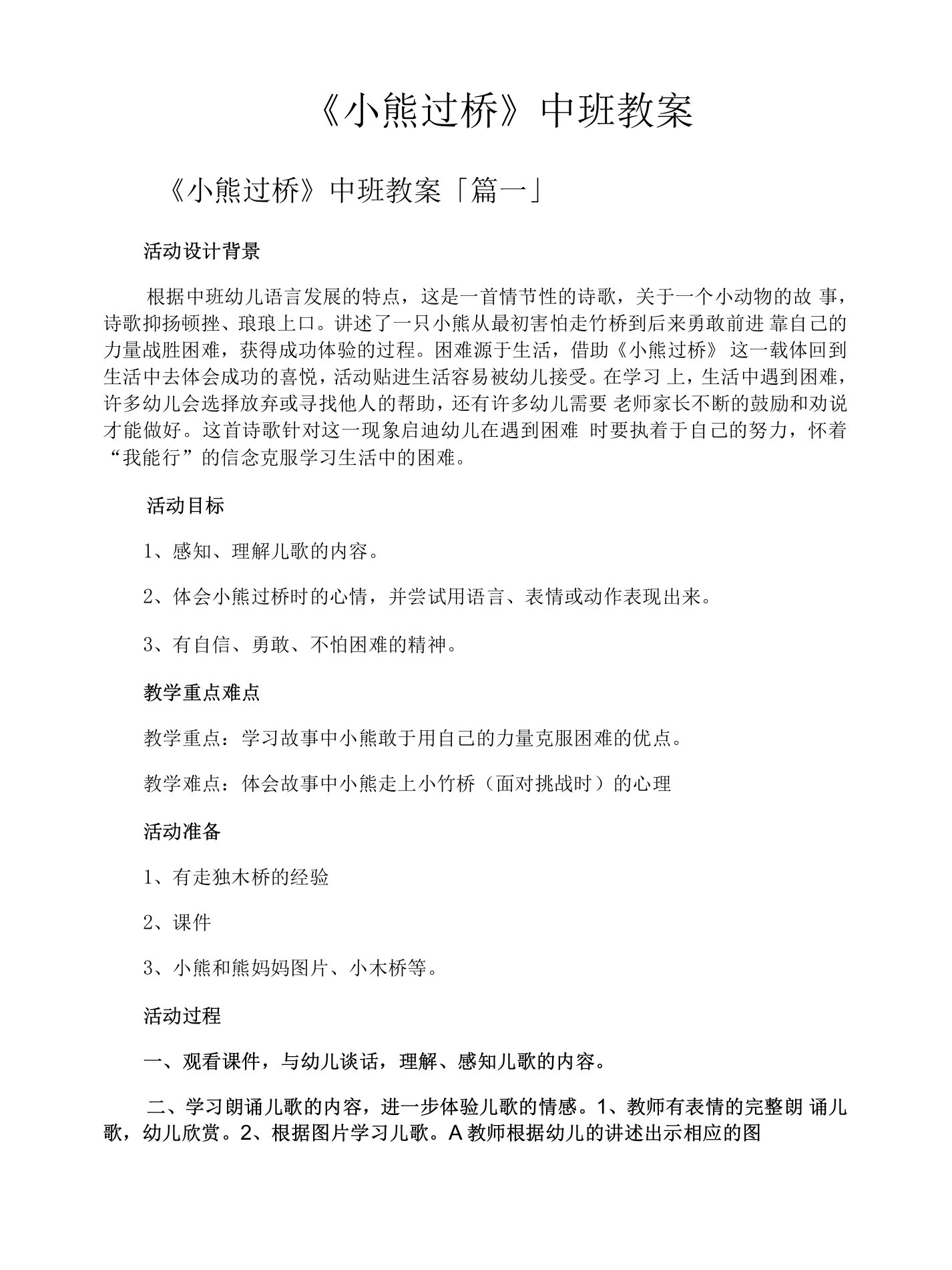 《小熊过桥》中班教案