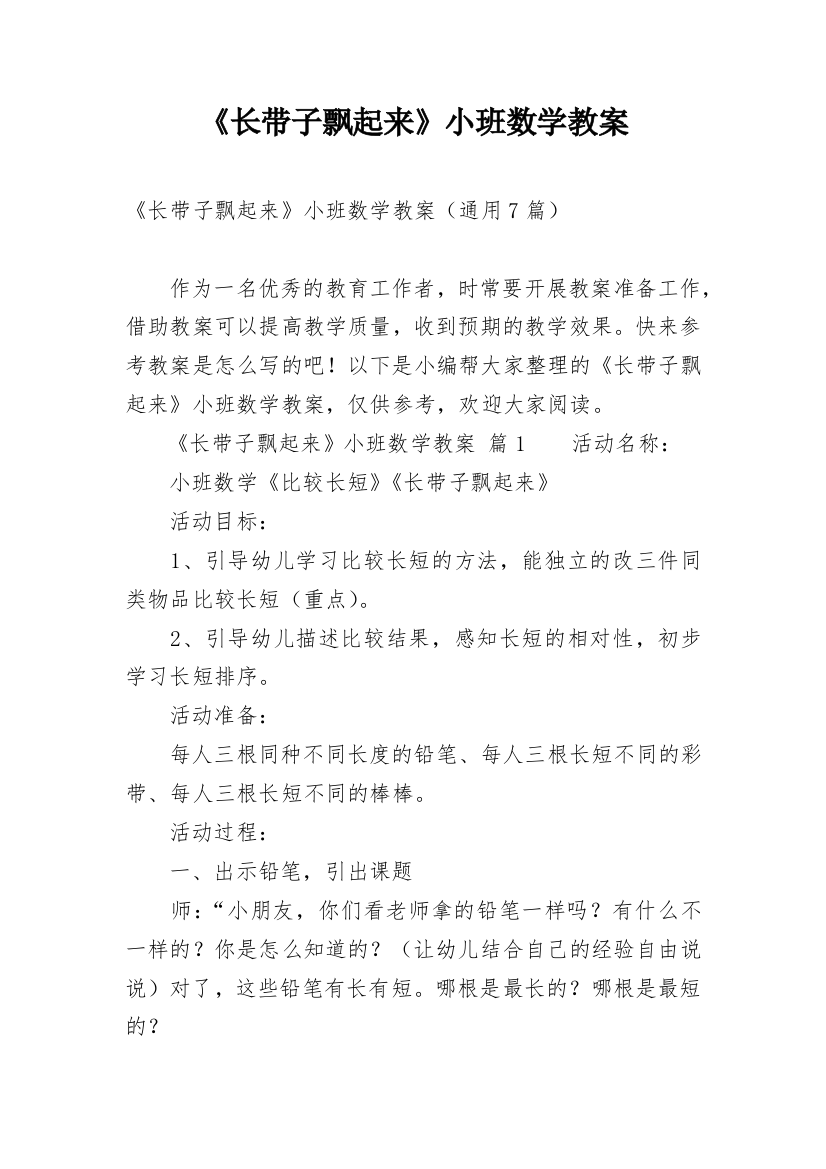 《长带子飘起来》小班数学教案