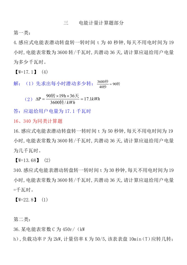 三、电力高级工电能计量部分