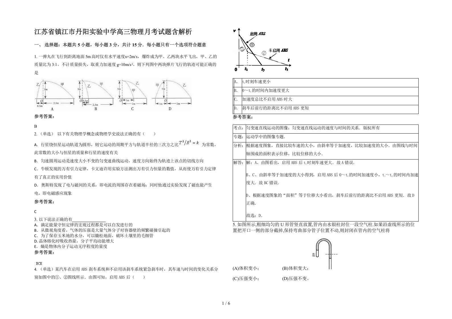 江苏省镇江市丹阳实验中学高三物理月考试题含解析