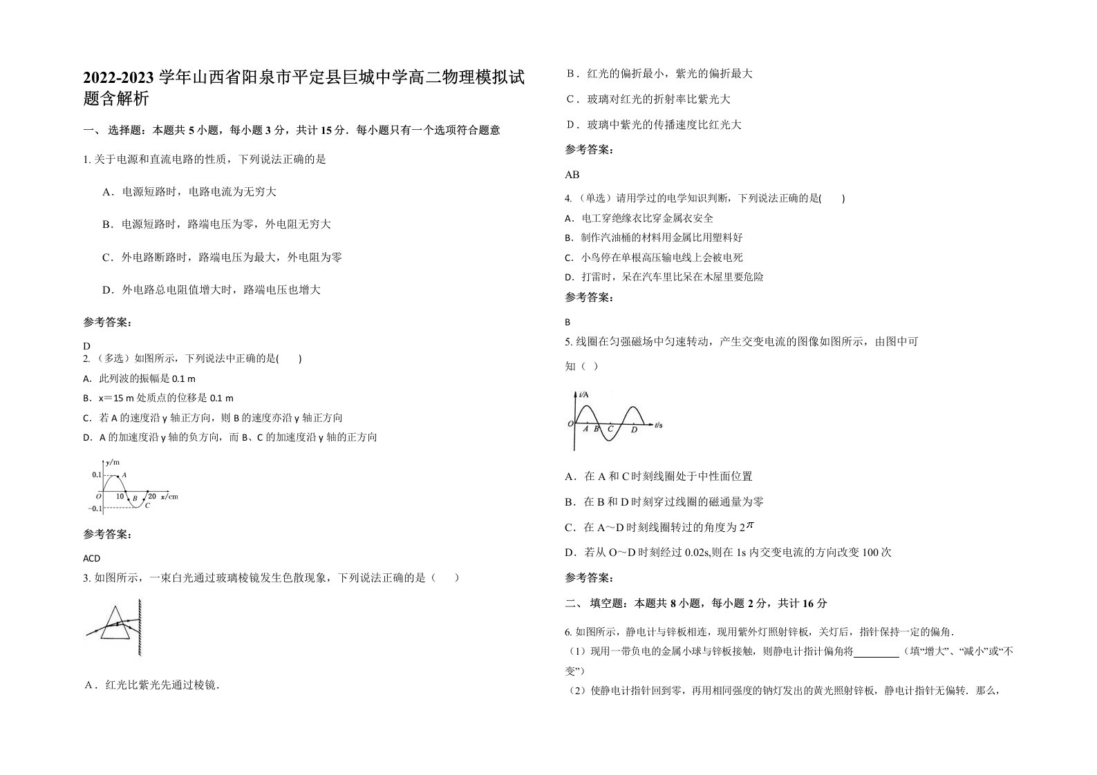 2022-2023学年山西省阳泉市平定县巨城中学高二物理模拟试题含解析