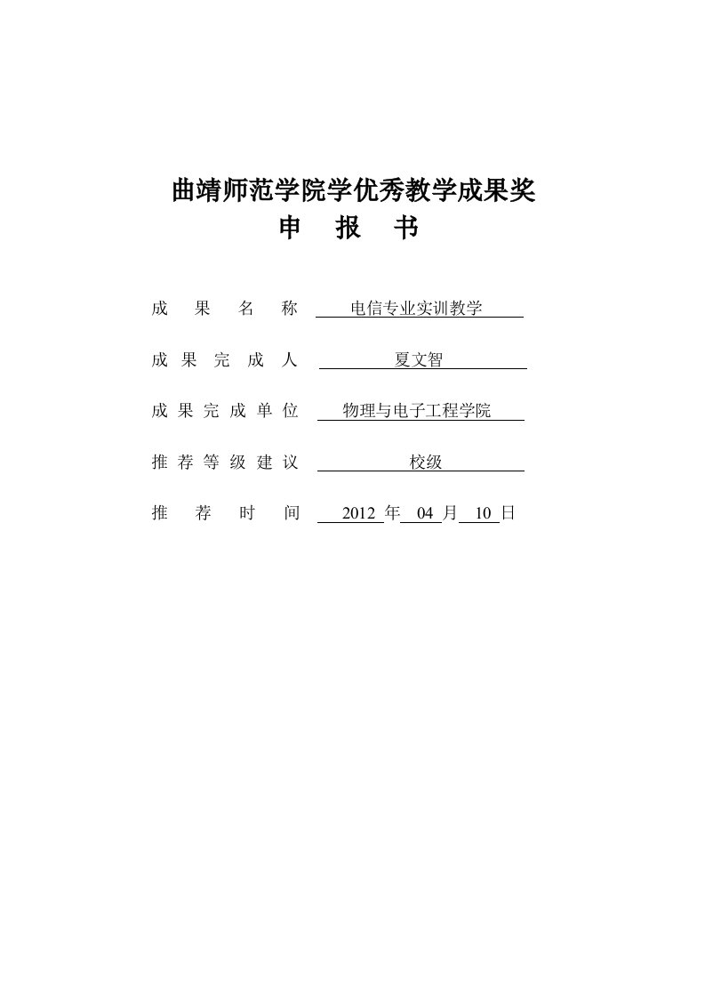 优秀教学成果奖申报书