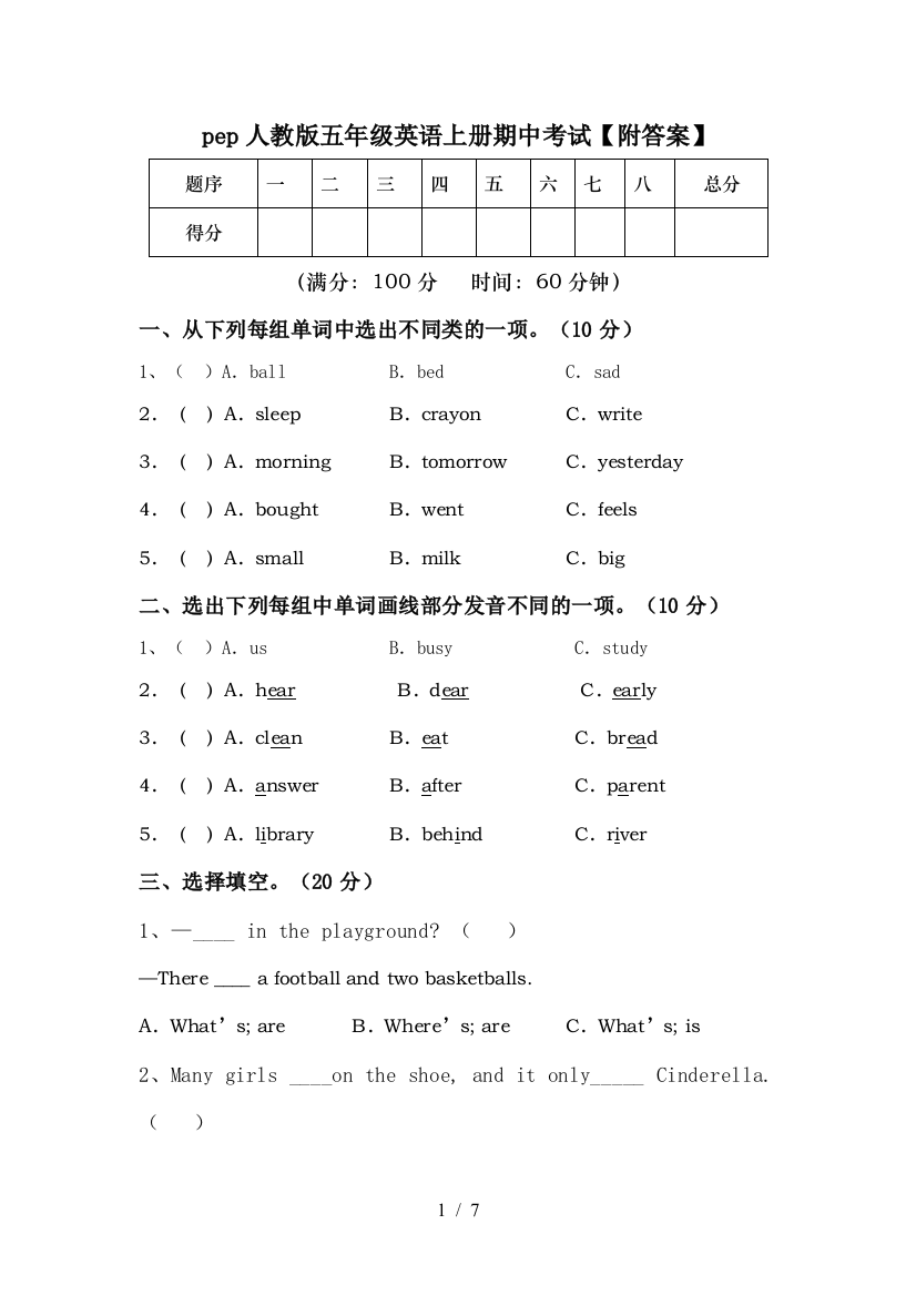 pep人教版五年级英语上册期中考试【附答案】