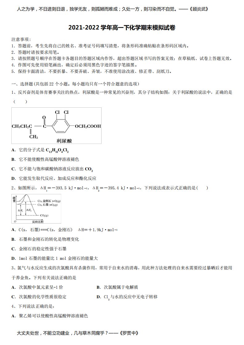 浙江省杭州市浙大附中2022年化学高一第二学期期末统考模拟试题含解析