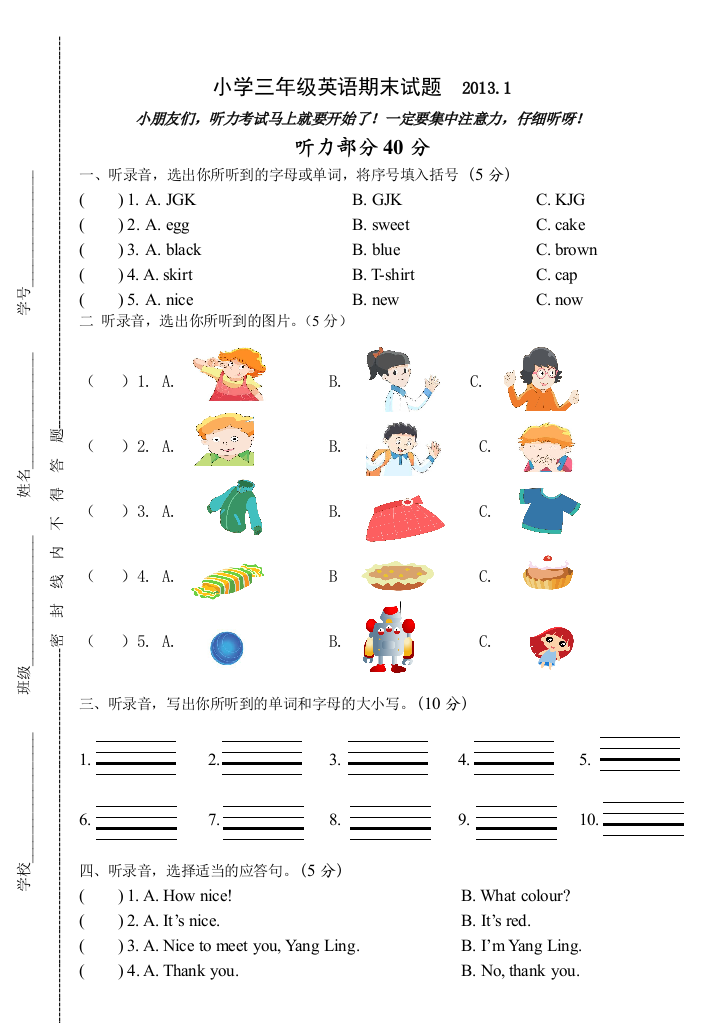 【小学中学教育精选】2012-2013牛津小学英语三年级期末试卷