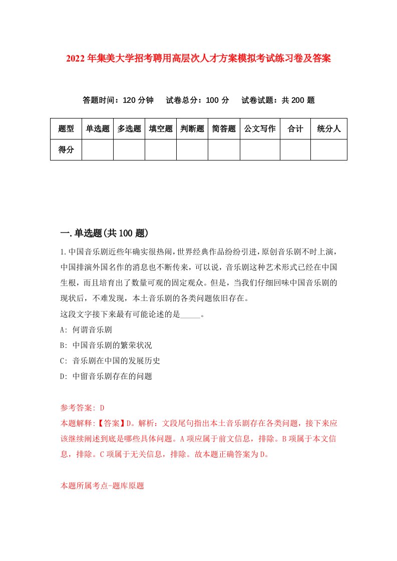 2022年集美大学招考聘用高层次人才方案模拟考试练习卷及答案第5版