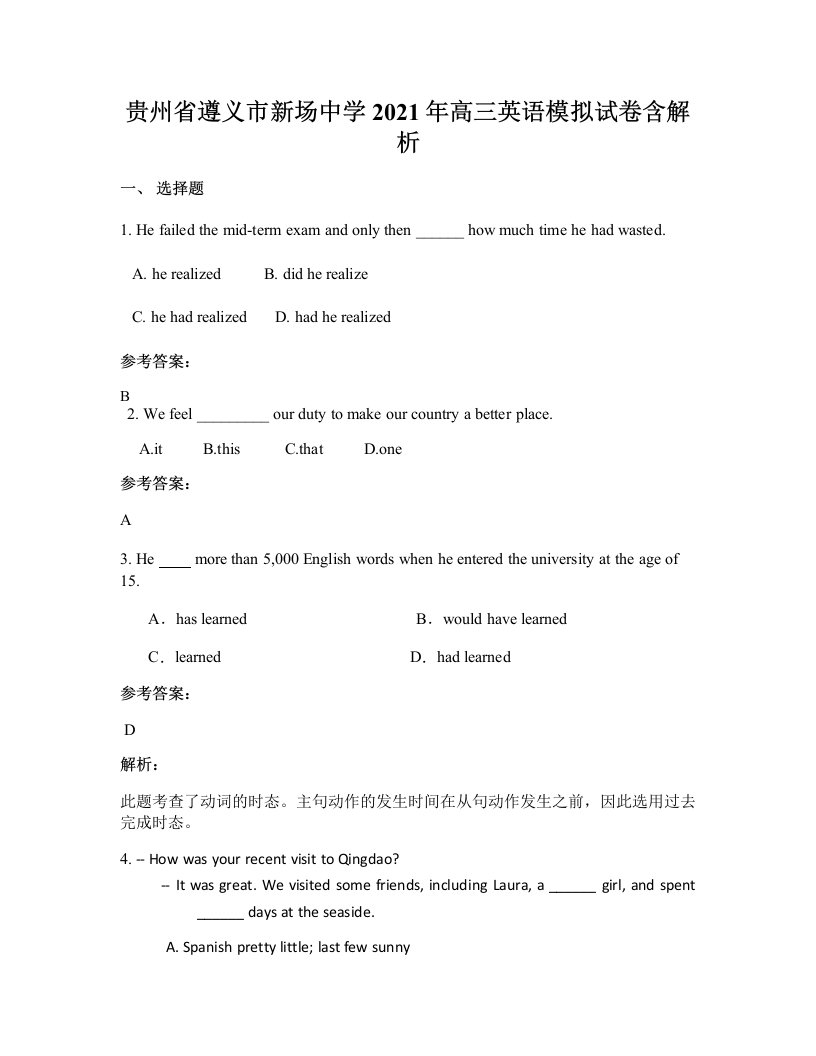 贵州省遵义市新场中学2021年高三英语模拟试卷含解析