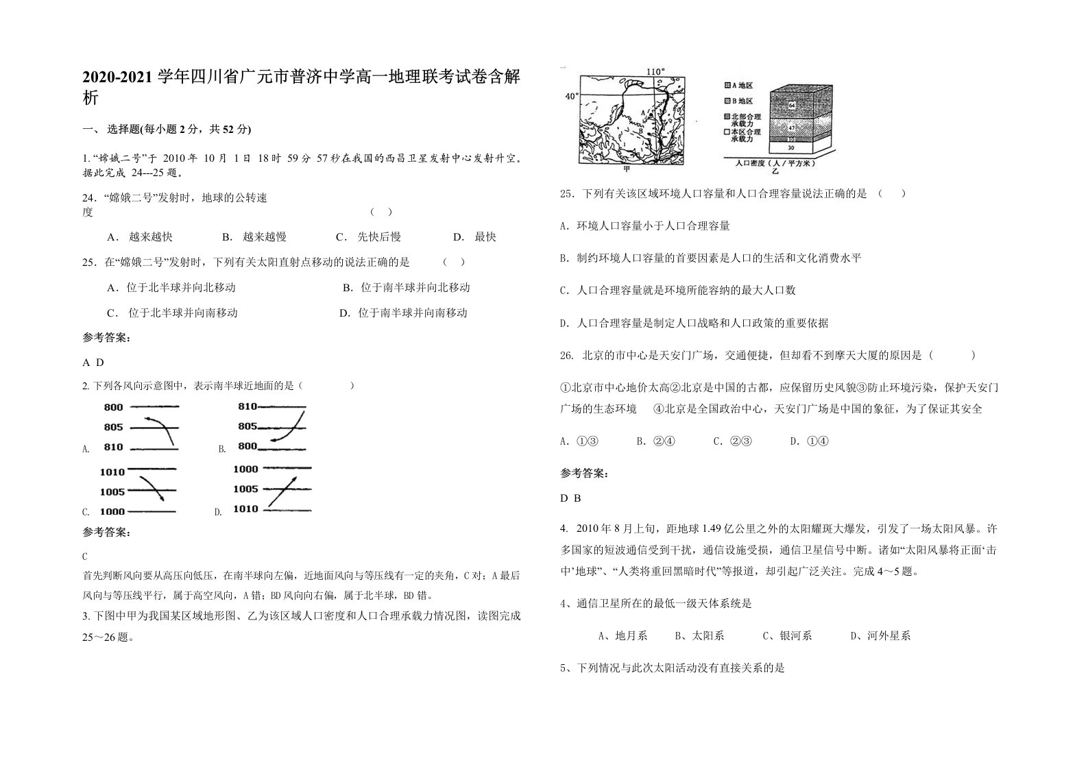 2020-2021学年四川省广元市普济中学高一地理联考试卷含解析