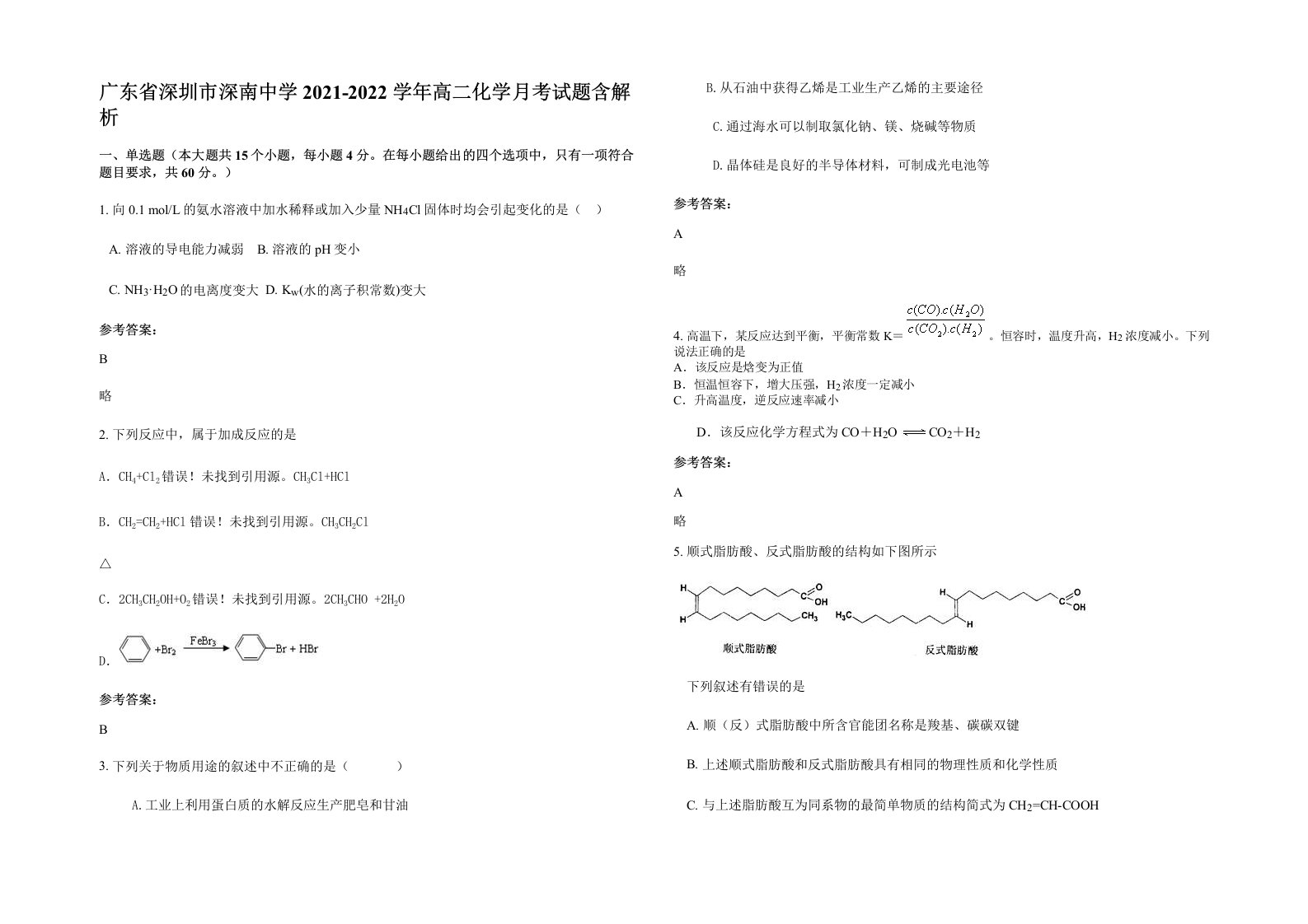 广东省深圳市深南中学2021-2022学年高二化学月考试题含解析