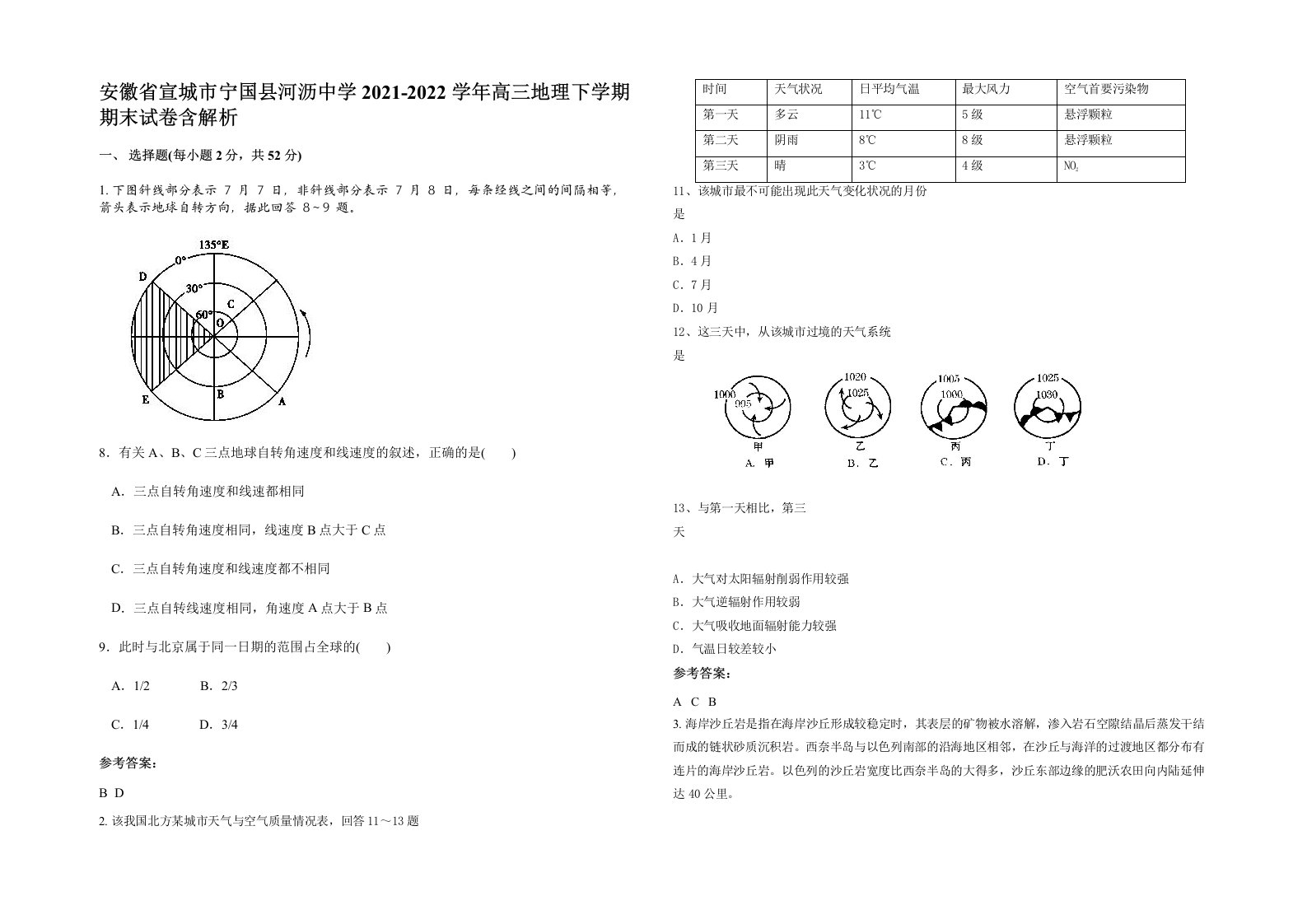 安徽省宣城市宁国县河沥中学2021-2022学年高三地理下学期期末试卷含解析