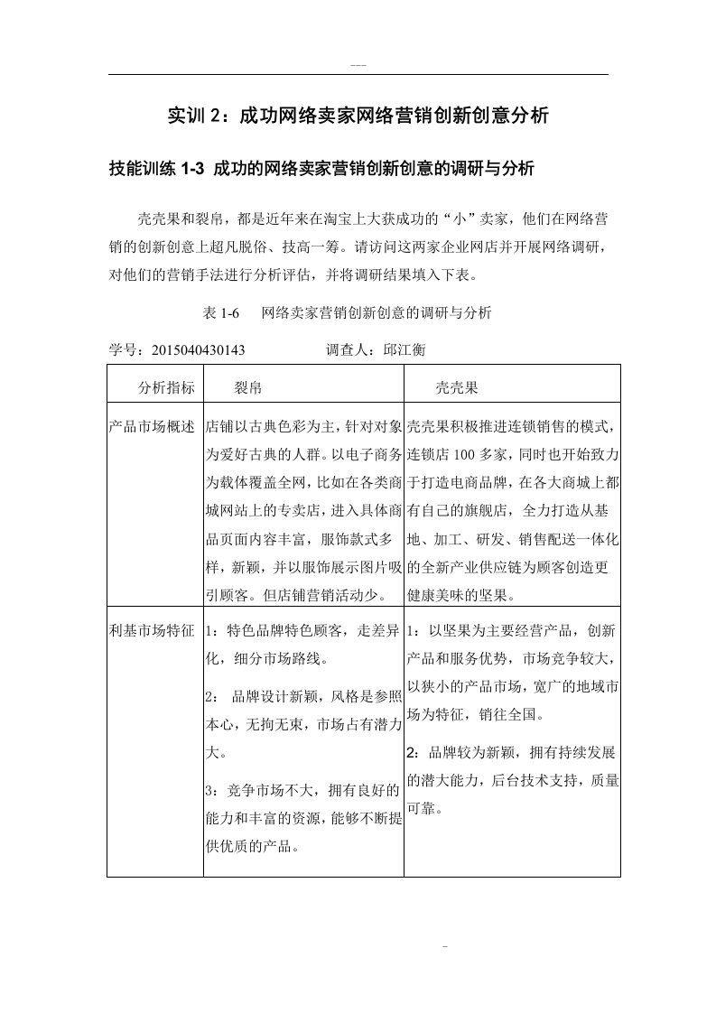 网络营销实训2