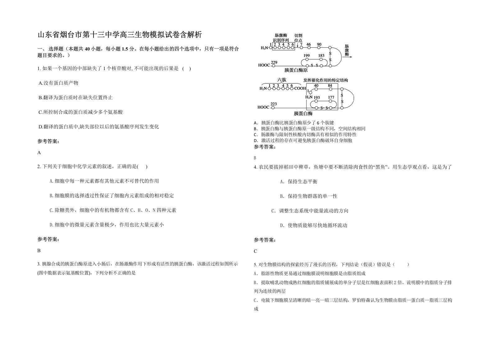 山东省烟台市第十三中学高三生物模拟试卷含解析