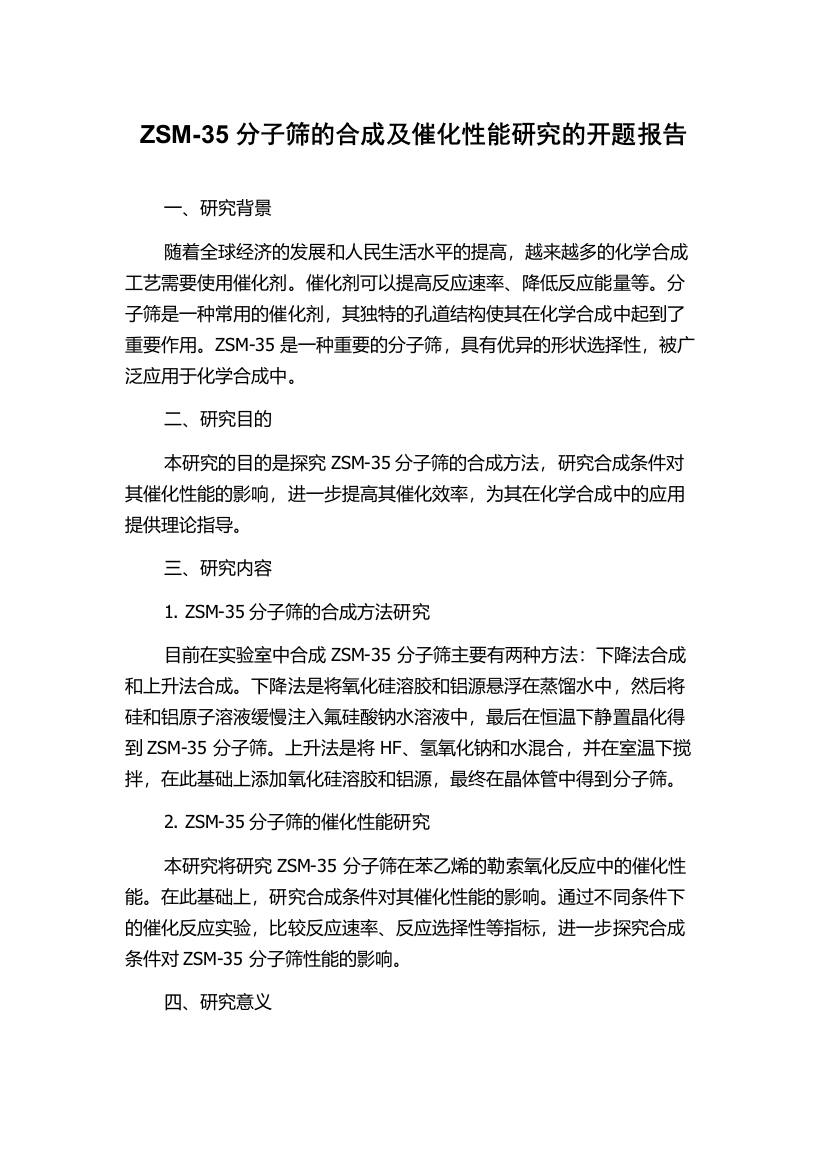 ZSM-35分子筛的合成及催化性能研究的开题报告