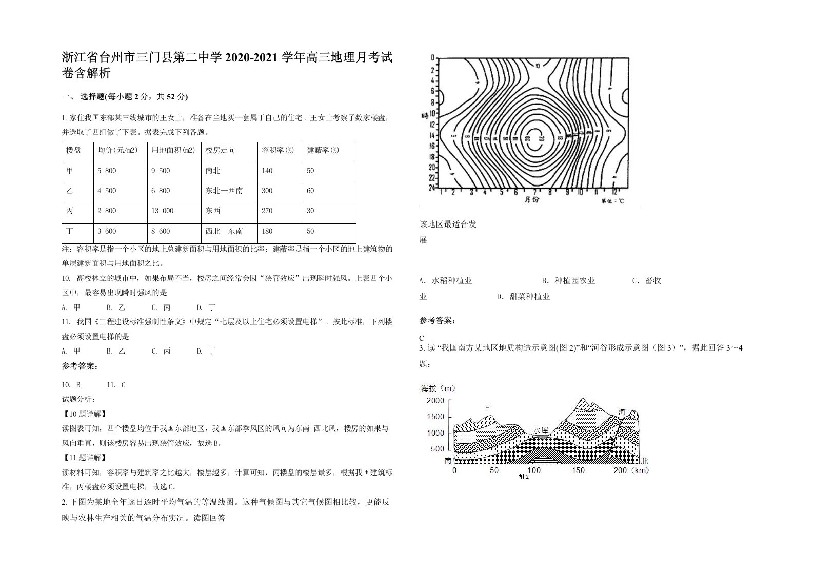 浙江省台州市三门县第二中学2020-2021学年高三地理月考试卷含解析