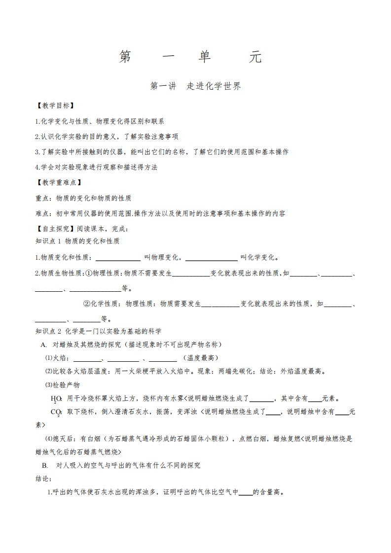 人教版2022-2023学年九年级化学上册第一单元讲义及竞赛能力拔高训练