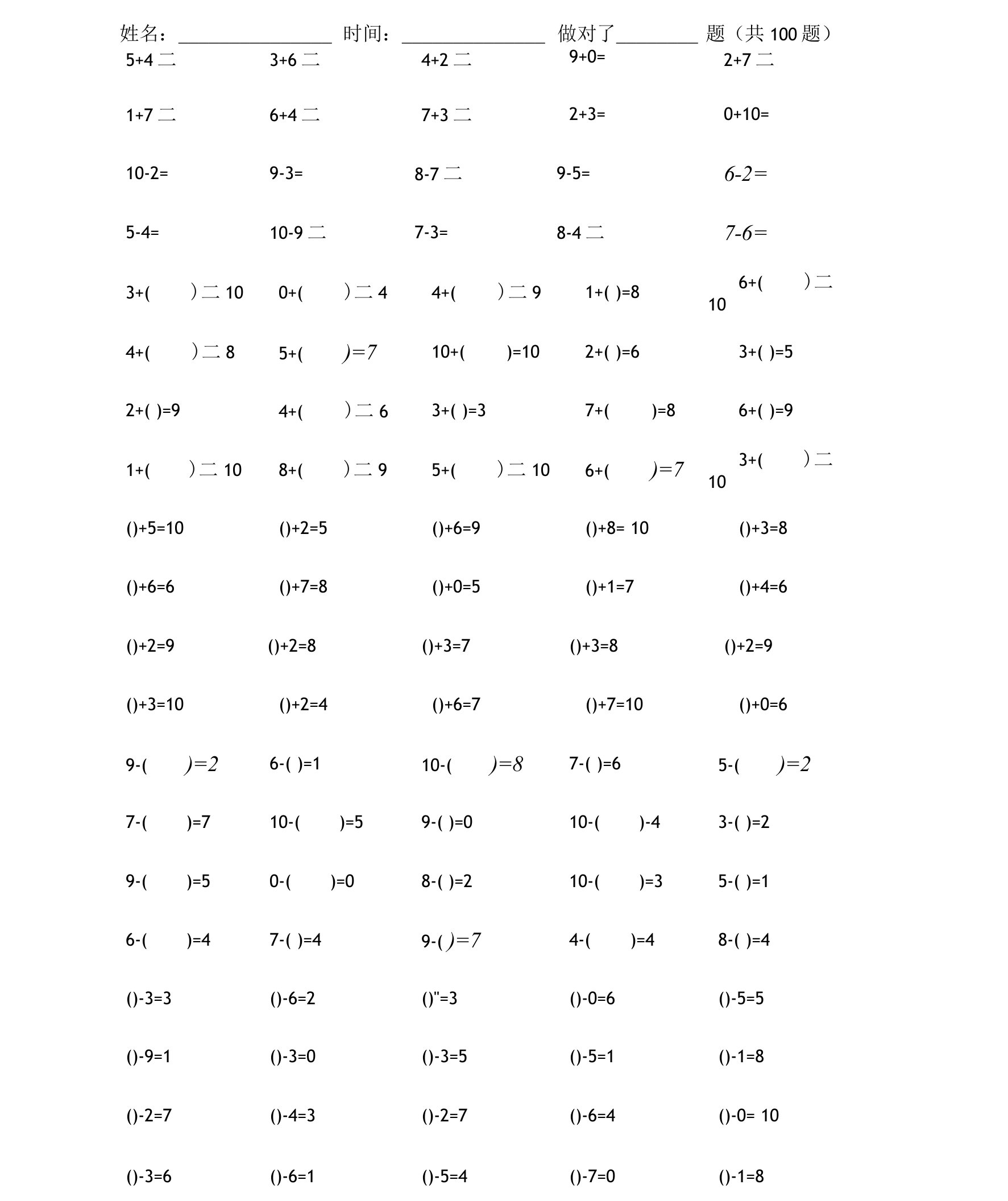 10以内加减法练习题