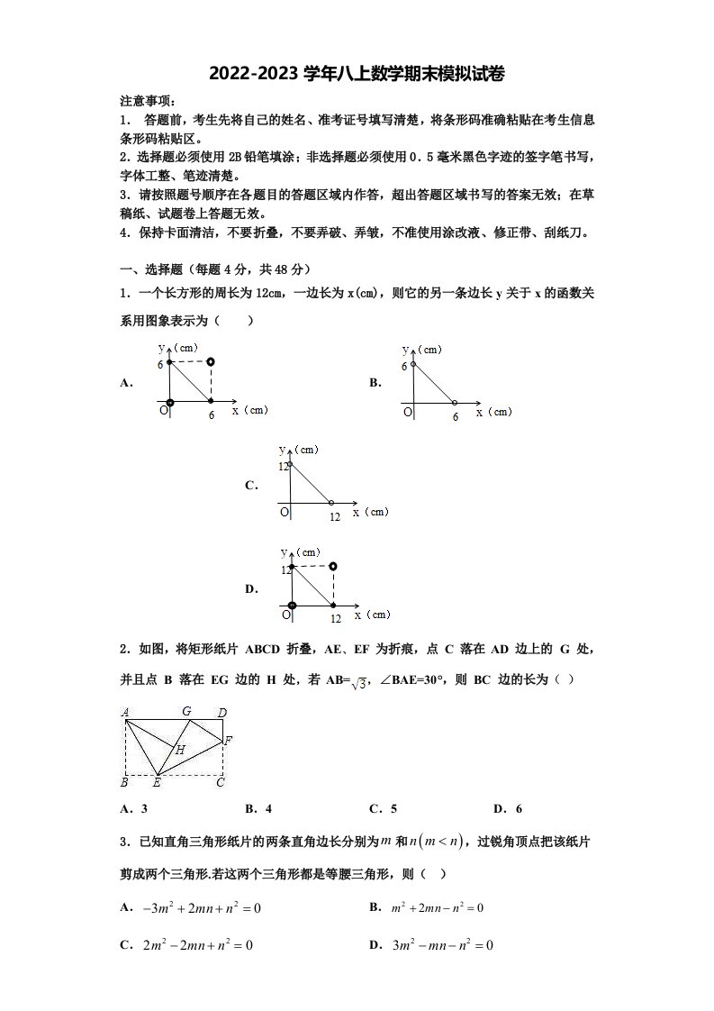 2022年四川省自贡市名校八年级数学第一学期期末经典试题含解析