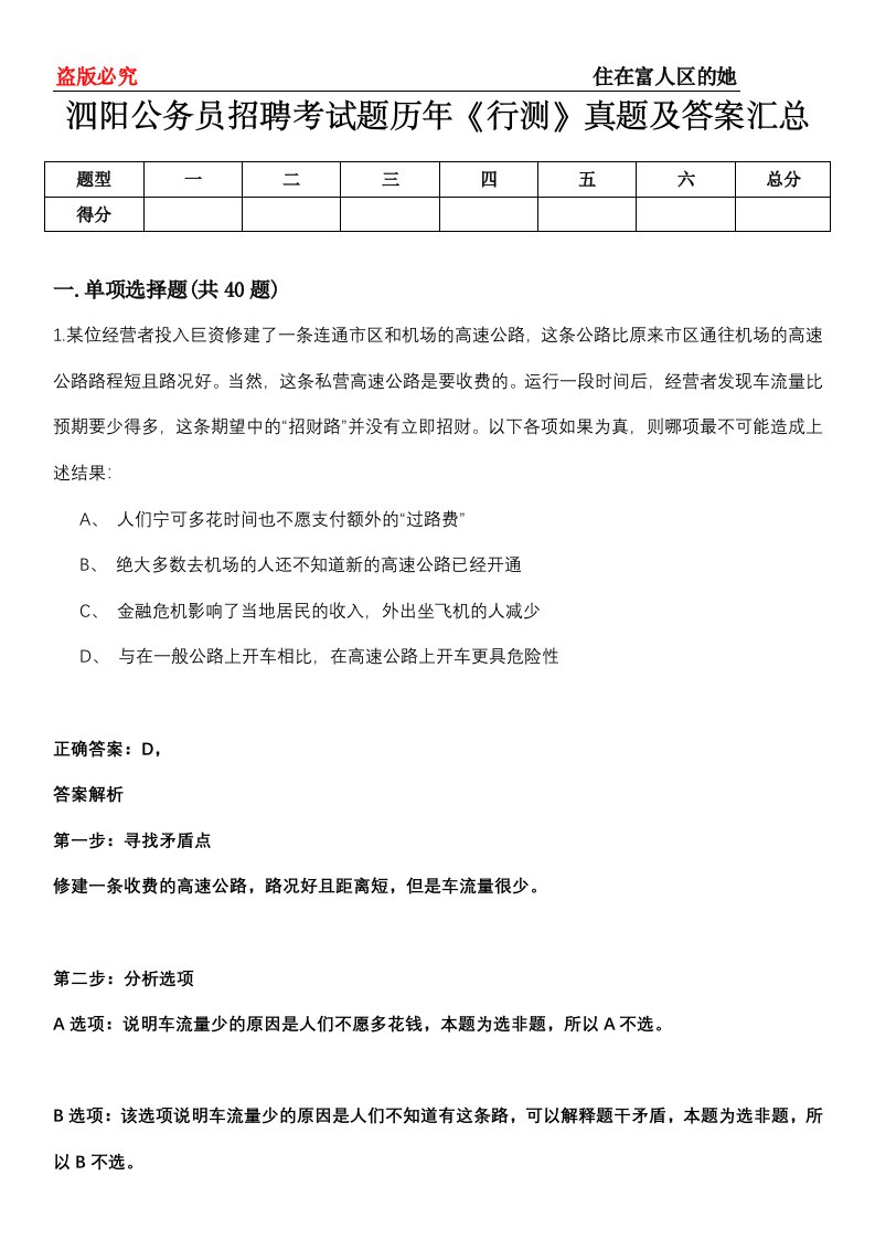 泗阳公务员招聘考试题历年《行测》真题及答案汇总第0114期