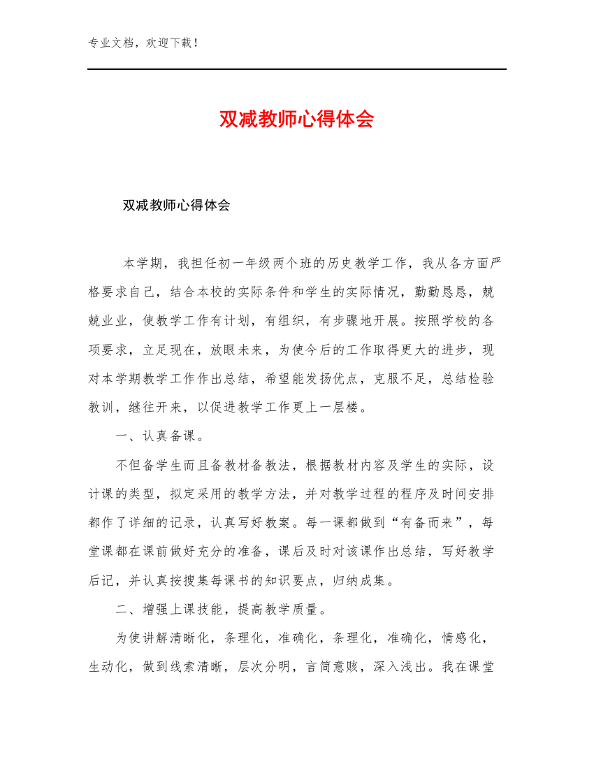 2023双减教师心得体会范文16篇文档汇编