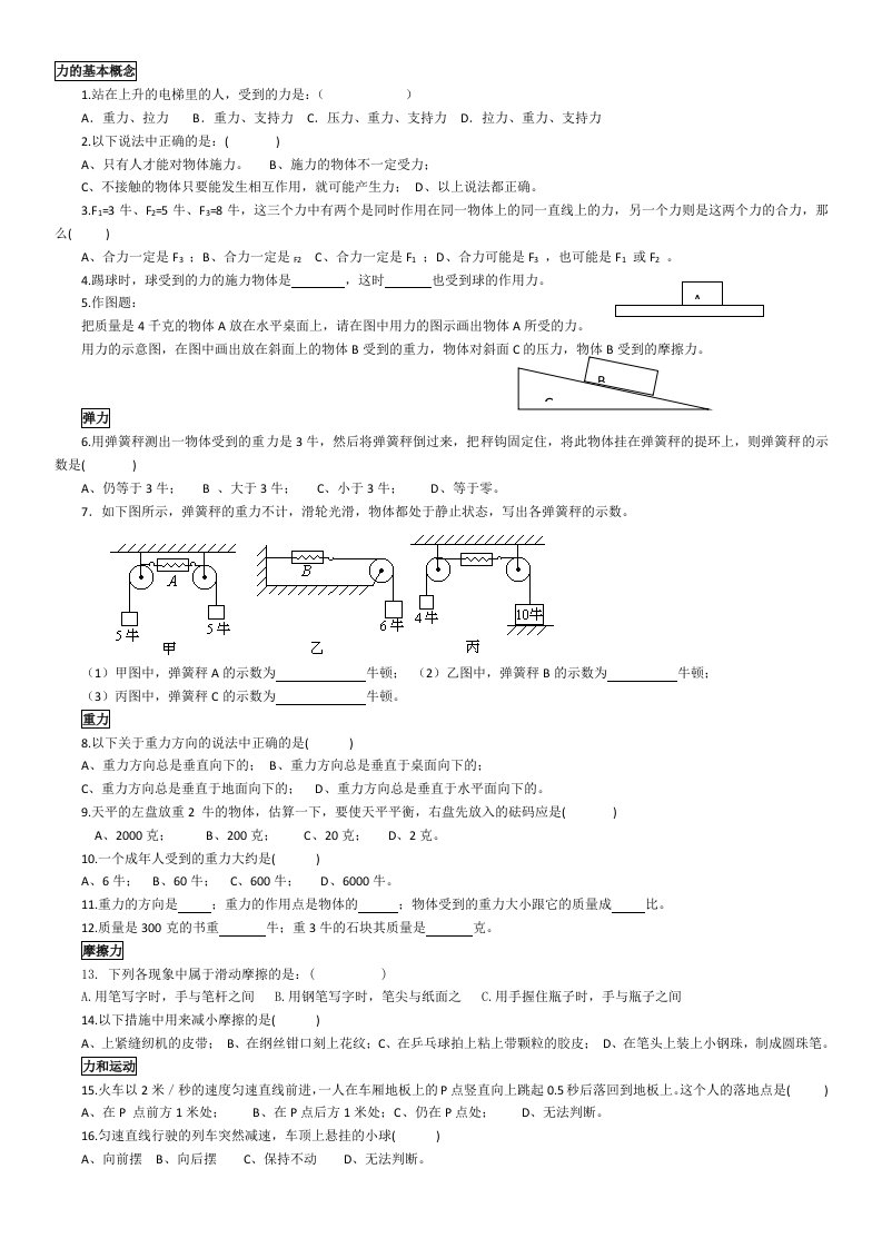 初中物理