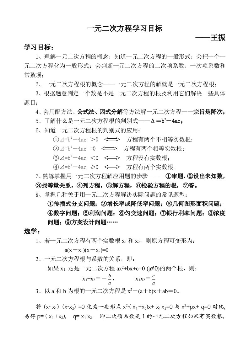 一元二次方程学习目标