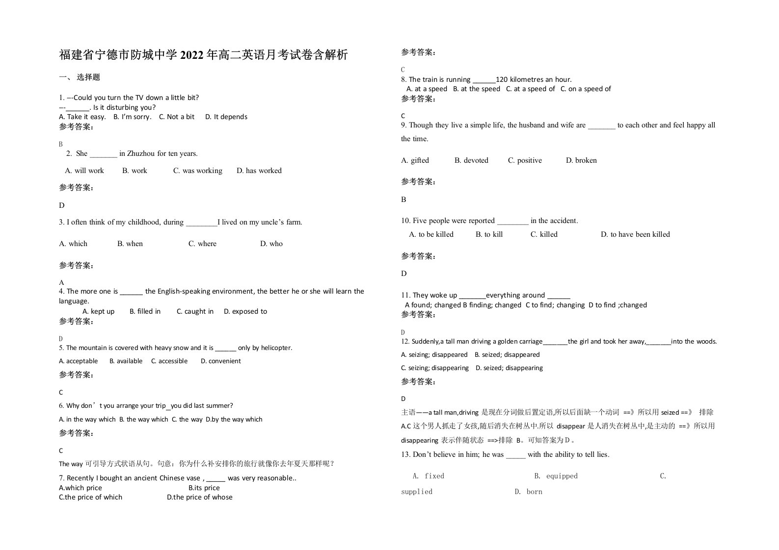 福建省宁德市防城中学2022年高二英语月考试卷含解析